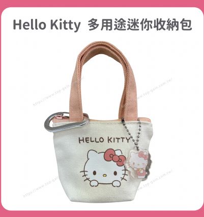 Hello Kitty 多用途迷你收納包